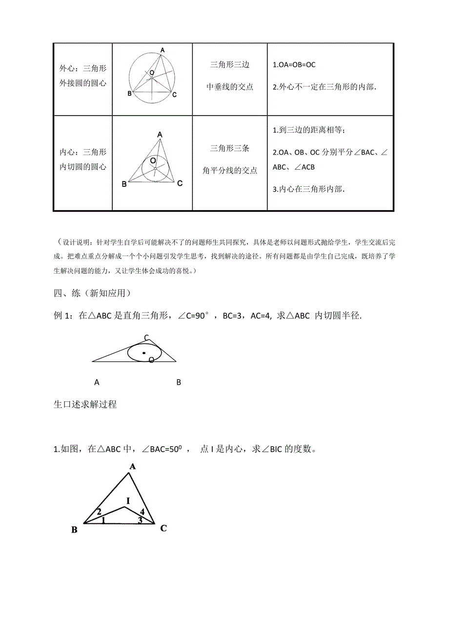 24.5 三角形的内切圆3.docx_第3页