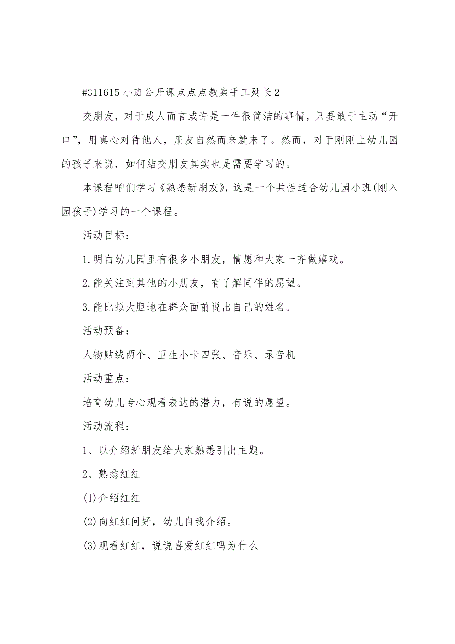 幼儿园小班公开课点点点教案手工延伸5篇.doc_第3页