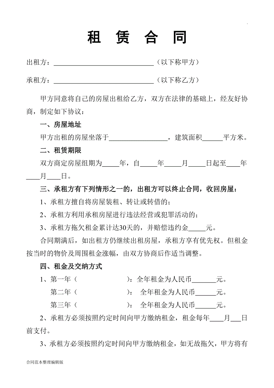 续年递增式商铺租赁合同.doc_第1页