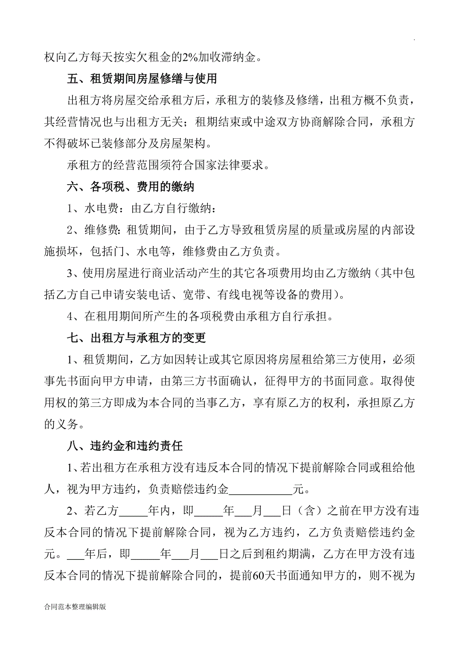 续年递增式商铺租赁合同.doc_第2页