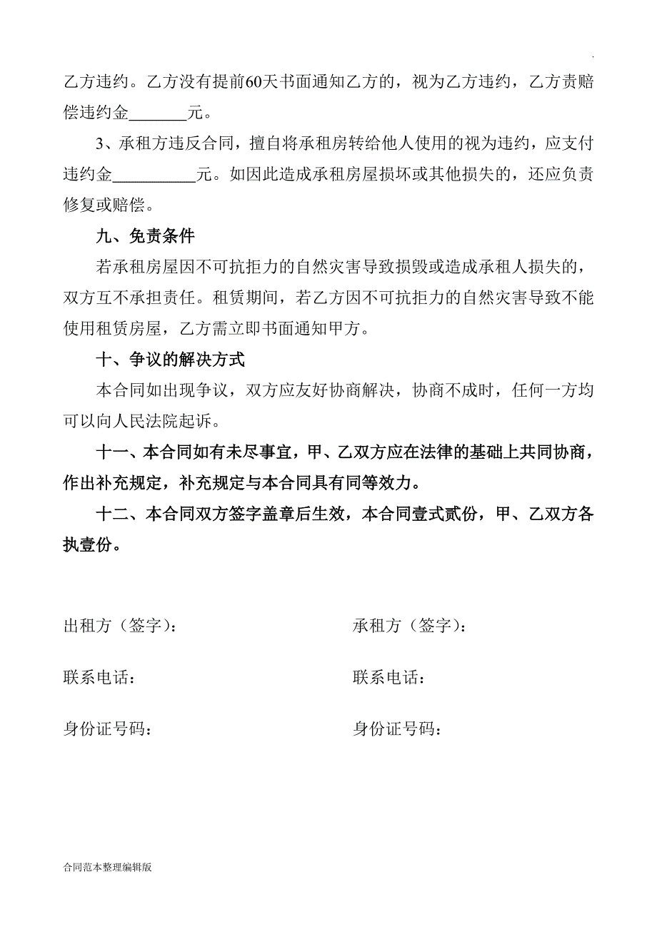 续年递增式商铺租赁合同.doc_第3页