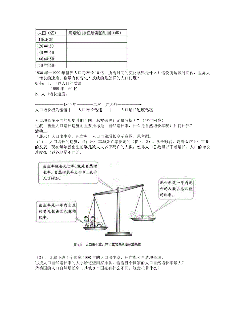 第三章第一节世界的人口教学设计.doc_第3页