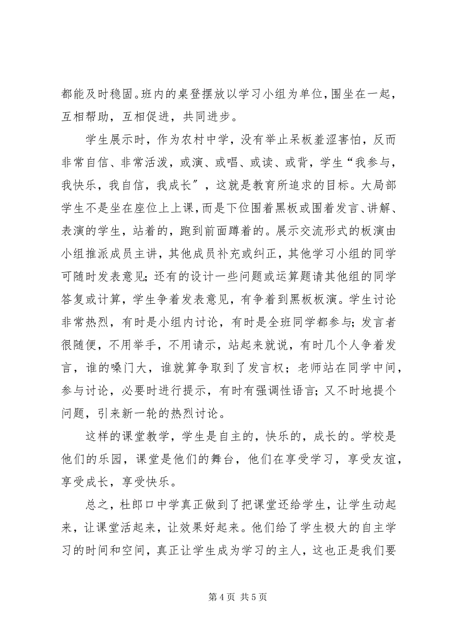 2023年杜郎口中学的学习心得体会.docx_第4页