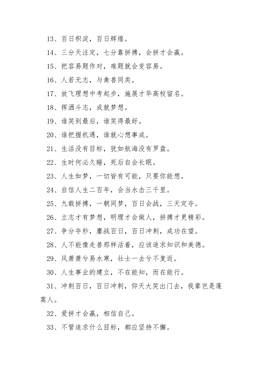 2021中考十分霸气励志口号.docx_第2页