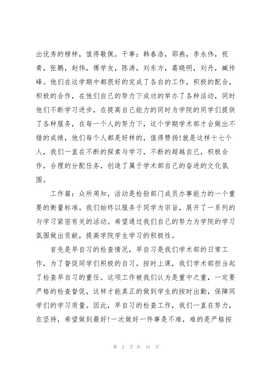 2023年年学生会学术部工作总结5篇.docx_第2页