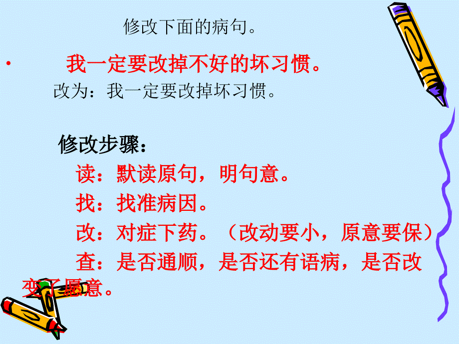 《修改病句》课件_第4页