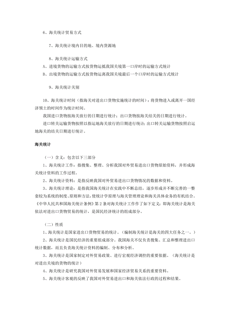 报关员考试辅导重点.doc_第4页