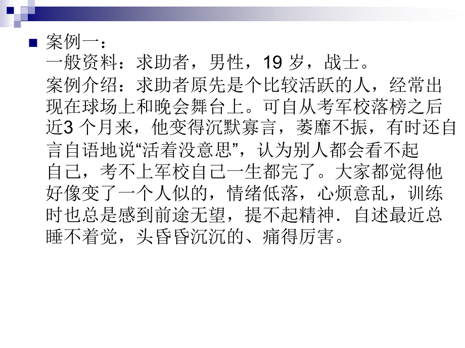 心理咨询师三级技能考试真题课件_第3页