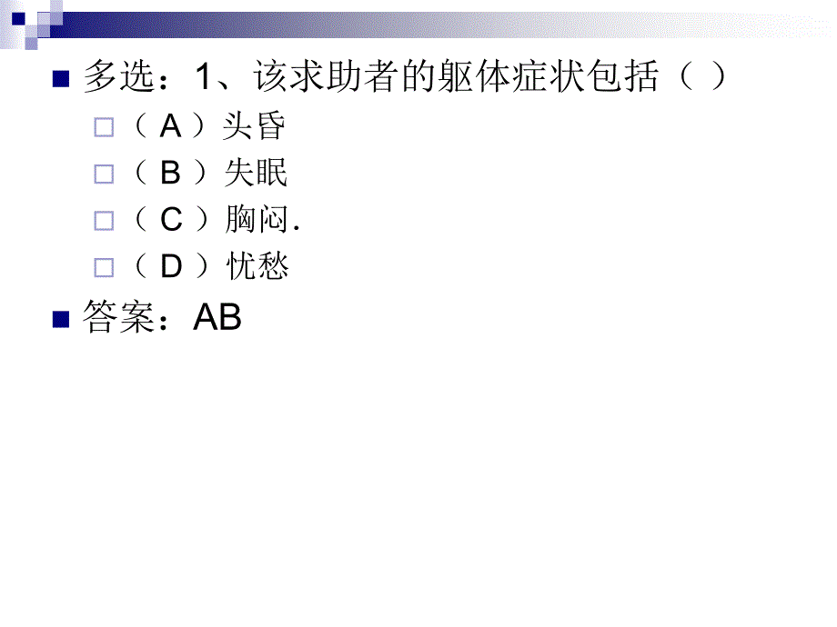 心理咨询师三级技能考试真题课件_第4页