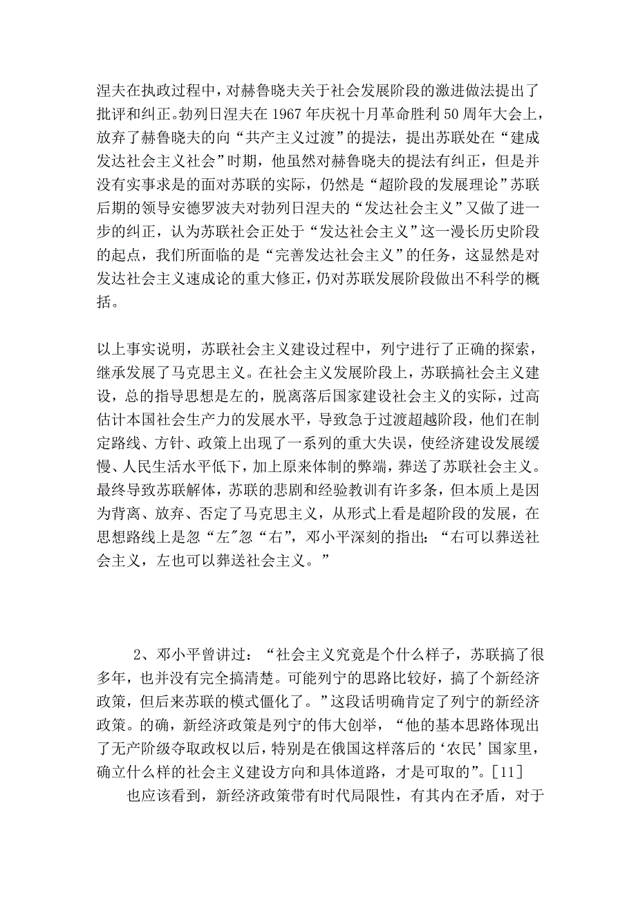 列宁的新经济政策没能实行下去的原因.doc_第3页