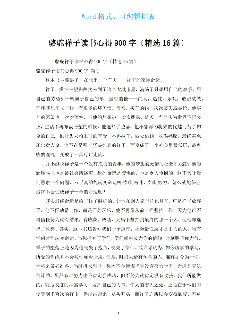 骆驼祥子读书心得900字（汇编16篇）.docx_第1页