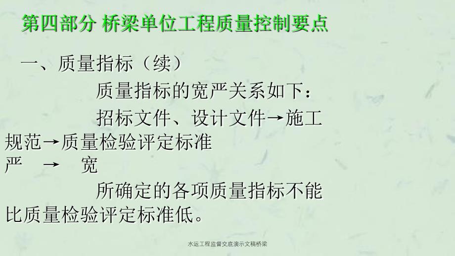 水运工程监督交底演示文稿桥梁课件_第3页