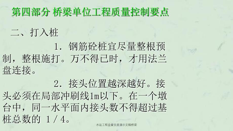 水运工程监督交底演示文稿桥梁课件_第4页