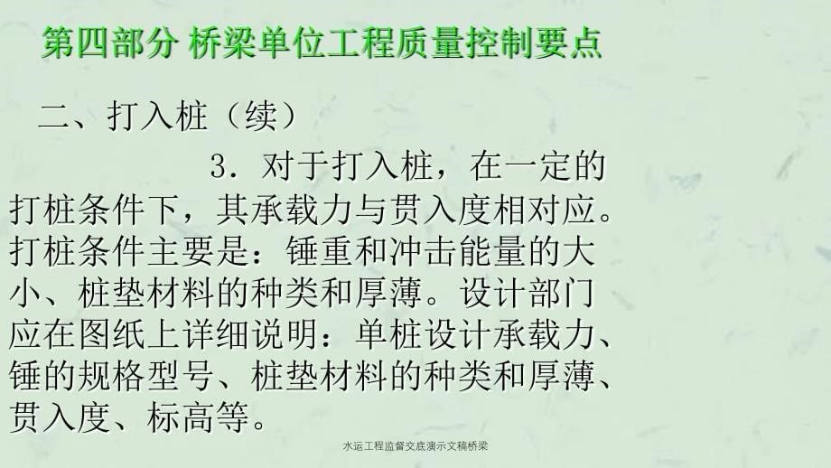 水运工程监督交底演示文稿桥梁课件_第5页