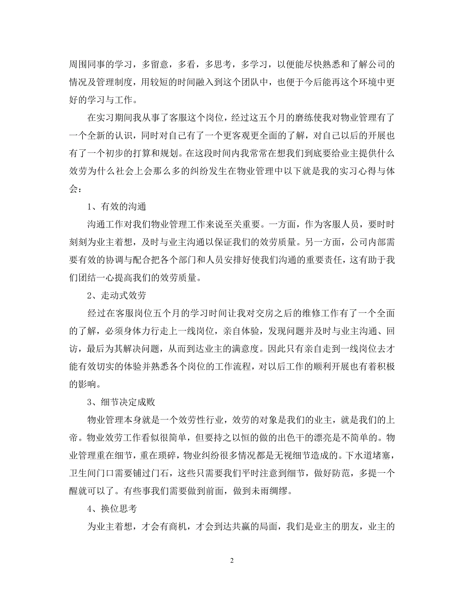 2023年物业公司个人实习心得体会.docx_第2页