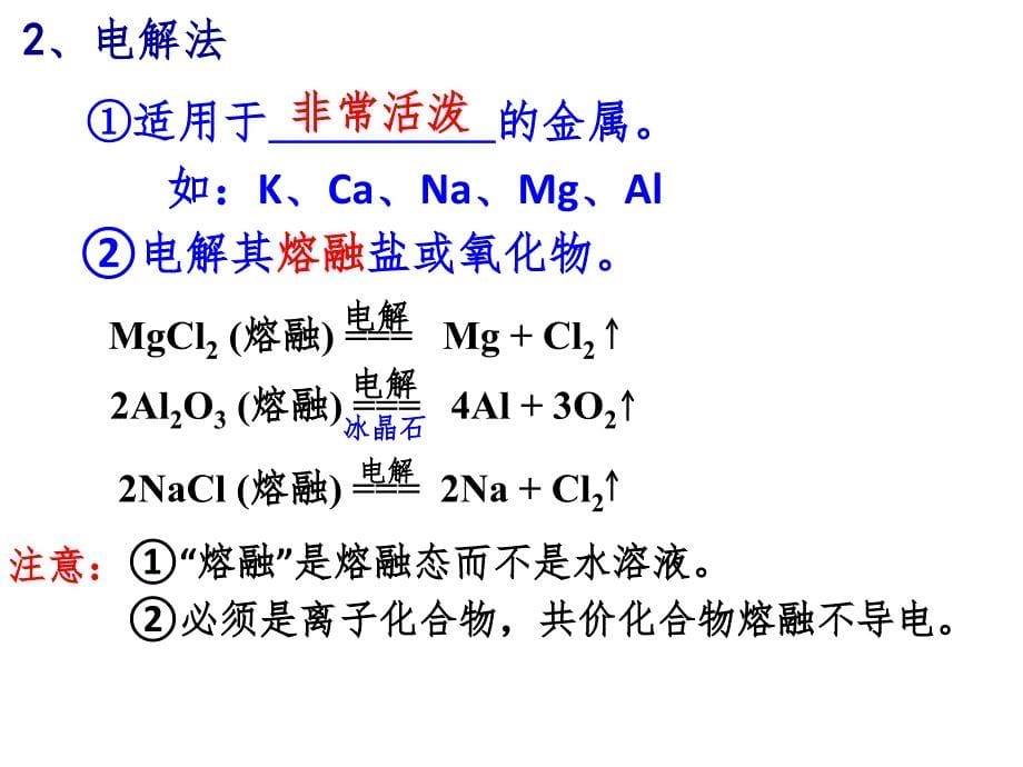 金属矿物的开发利用课堂PPT_第5页