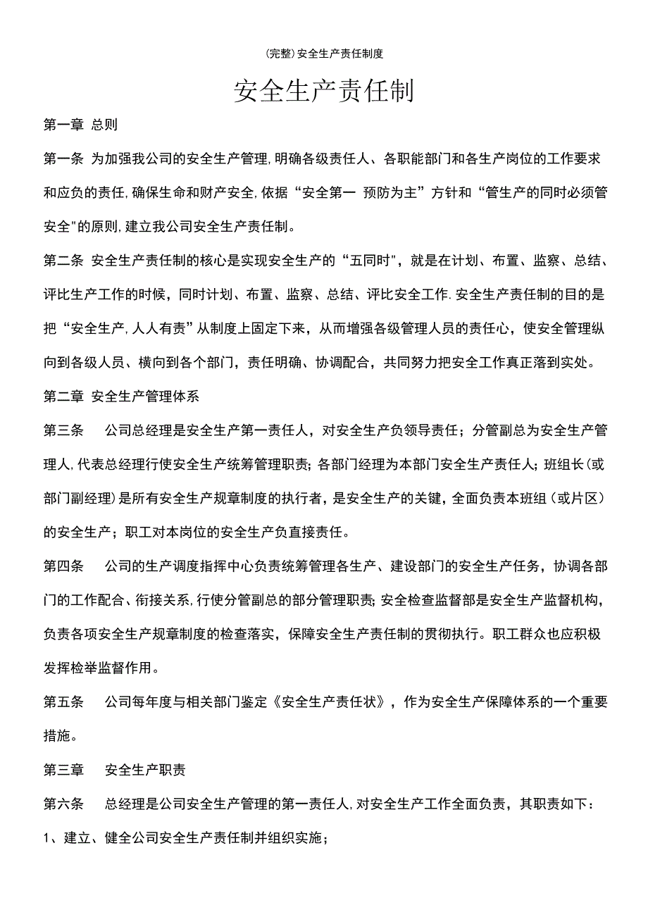 (最新整理)安全生产责任制度_第2页