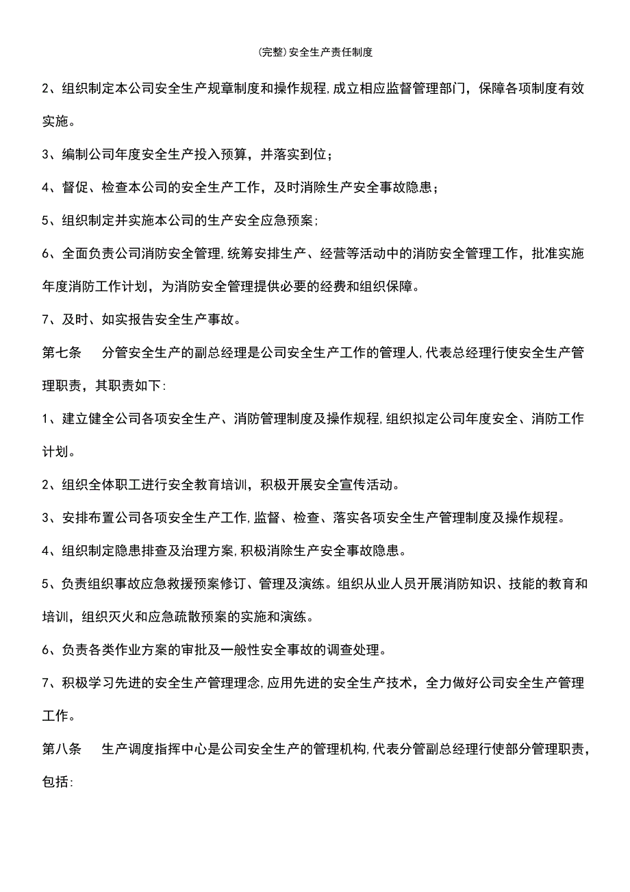 (最新整理)安全生产责任制度_第3页