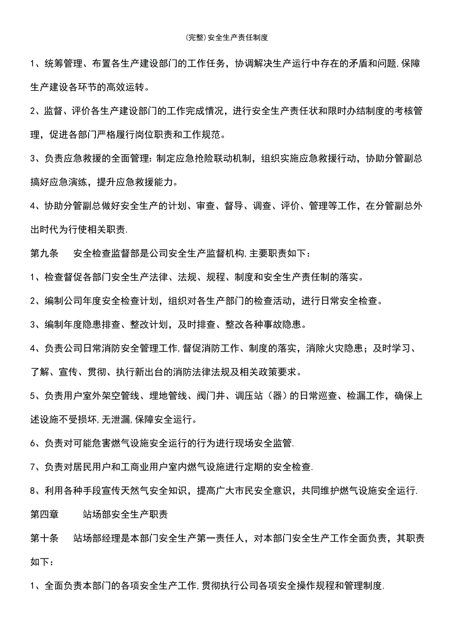 (最新整理)安全生产责任制度_第4页