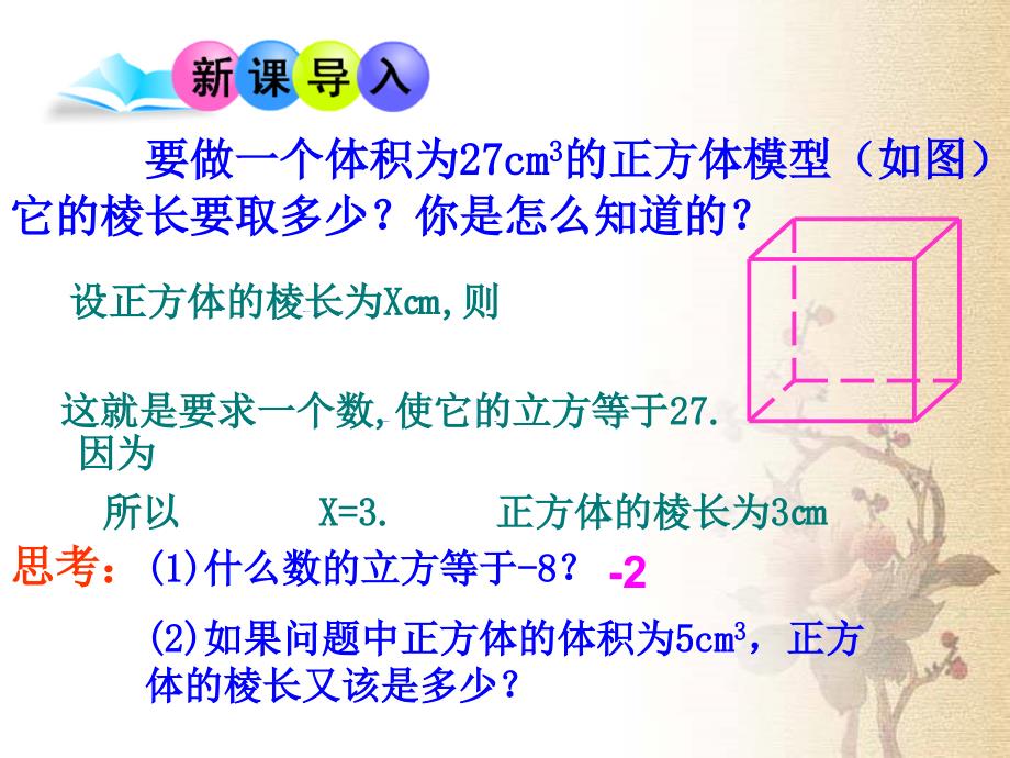 初中数学立方根_第2页