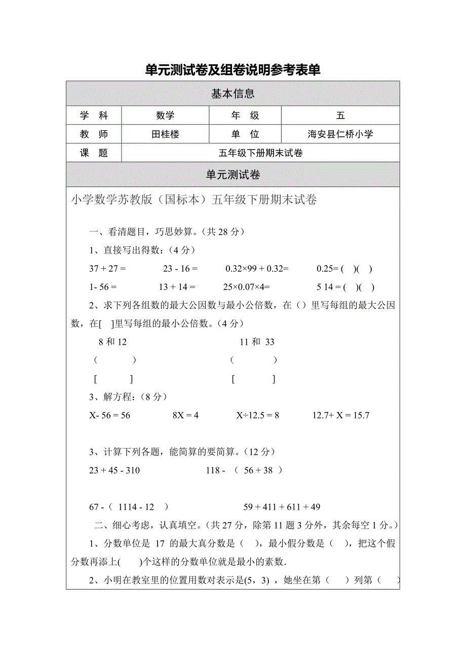 双向细目表和单元测试卷及组卷说明表单.doc_第2页