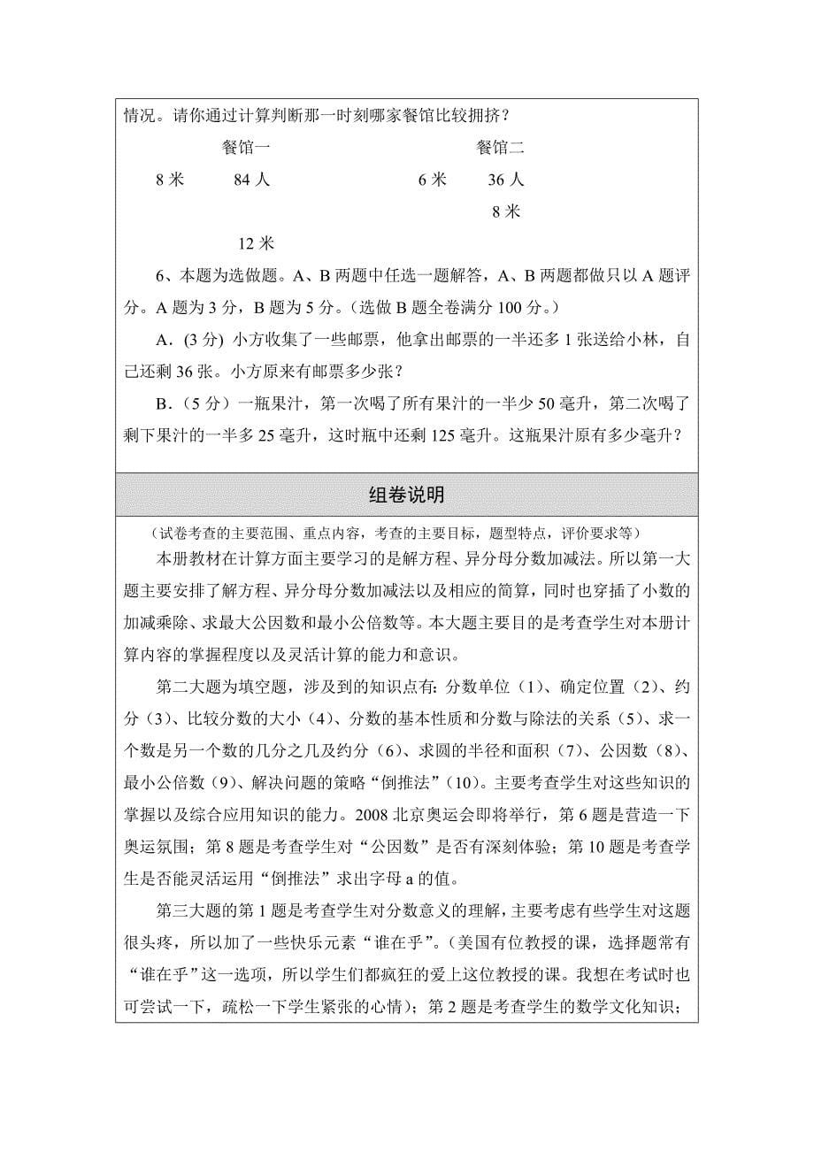 双向细目表和单元测试卷及组卷说明表单.doc_第5页