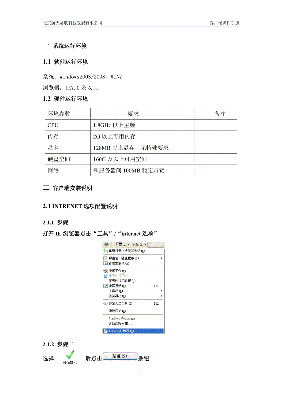 光纤油气管道安全预警系统综合管理平台客户端操作手册V2.docx_第4页