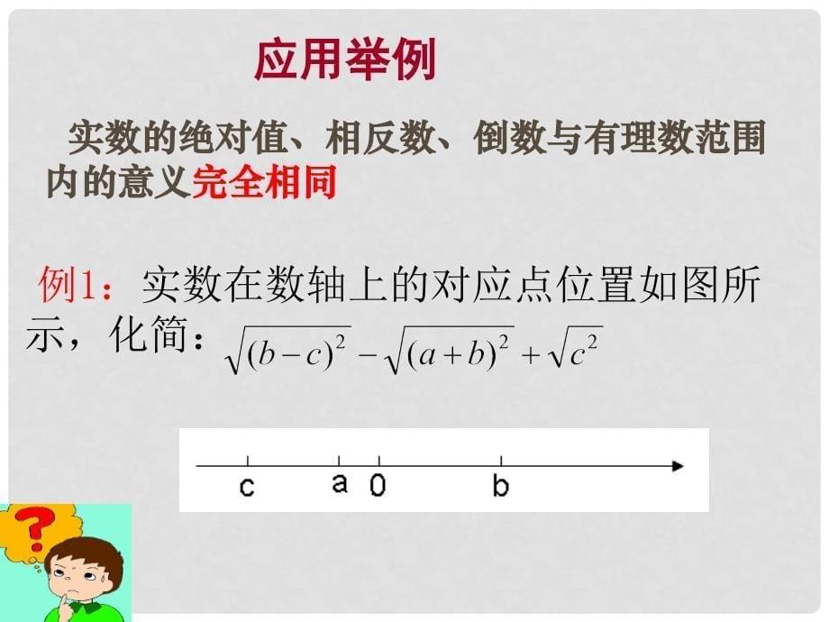 江苏省无锡市长安中学八年级数学上册 2.5实数课件（2） 苏科版_第5页