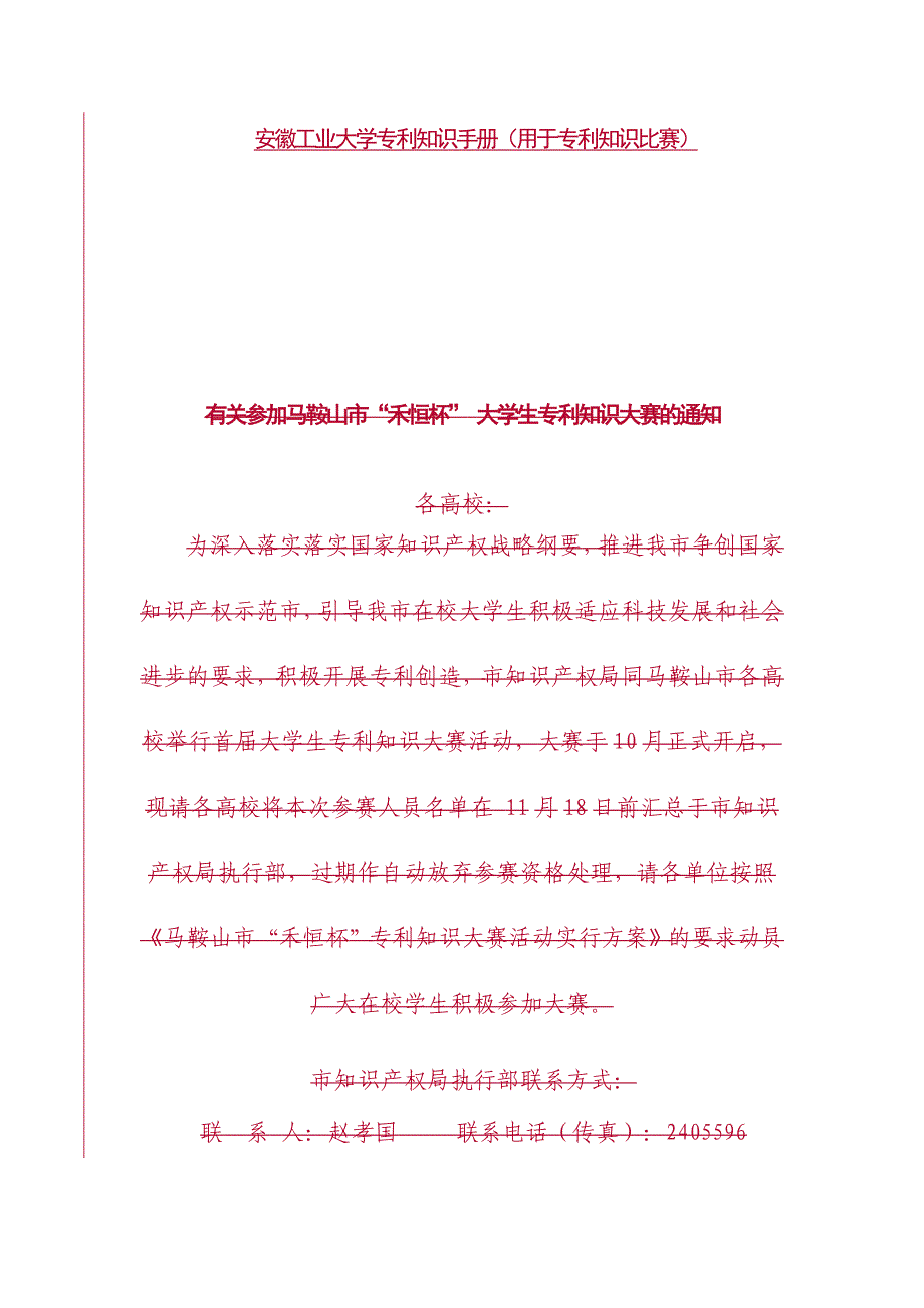 2024年安徽工业大学专利知识题库用于专利知识比赛_第1页