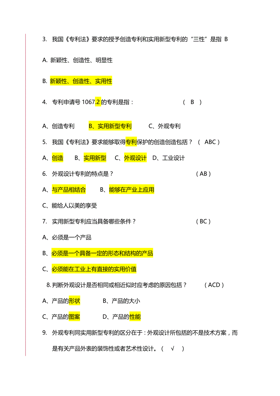 2024年安徽工业大学专利知识题库用于专利知识比赛_第4页