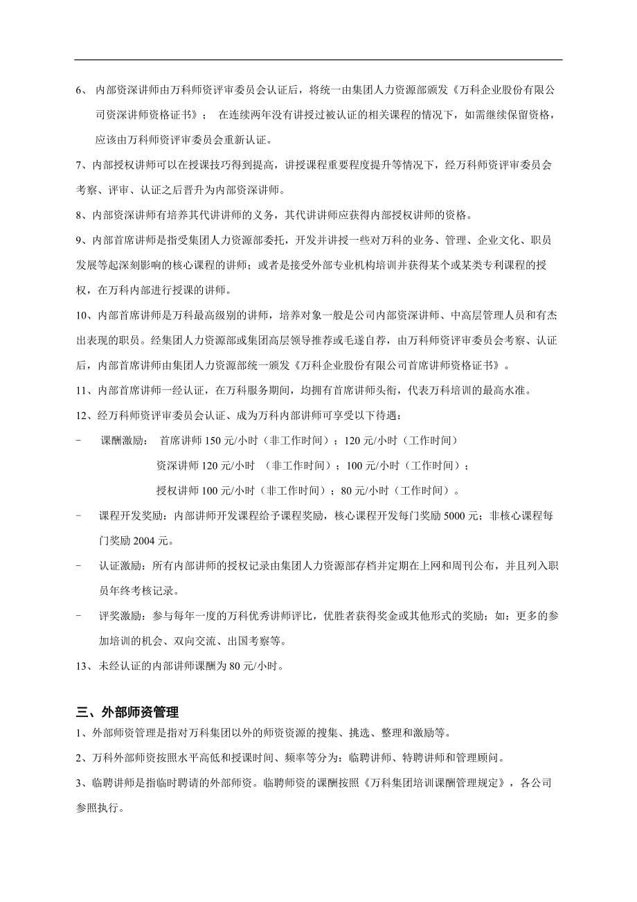 全套培训制度.doc_第5页