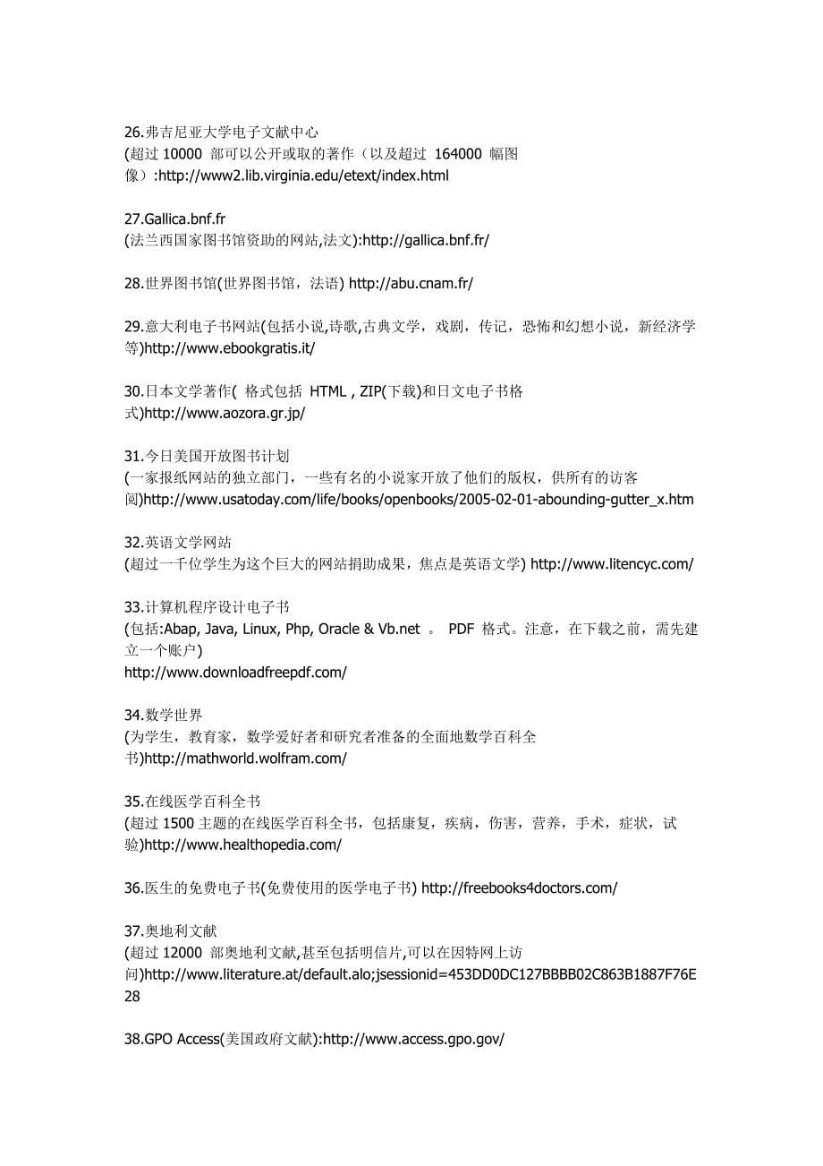 免费图书馆大全.doc_第5页