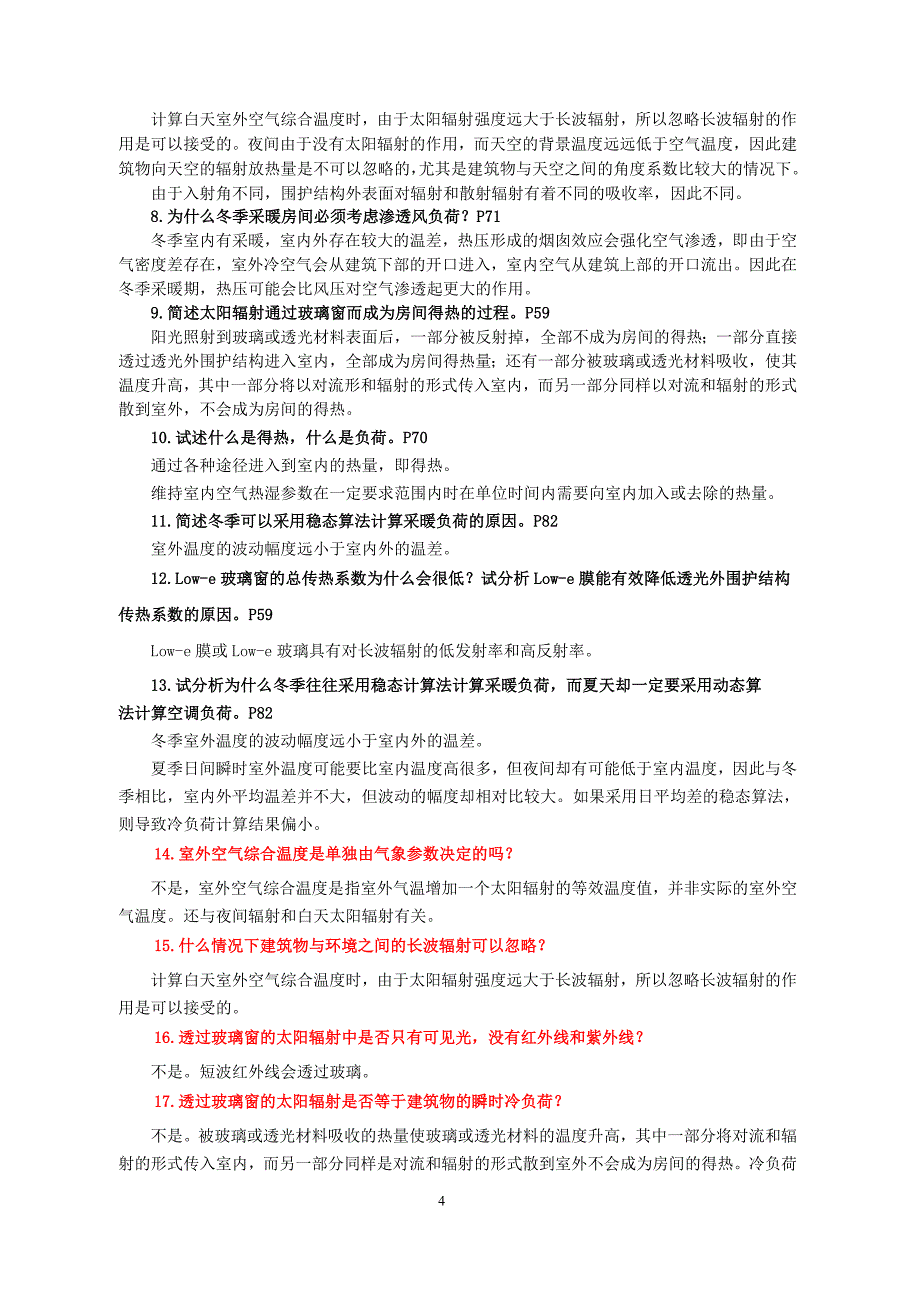 苏大轨院建筑环境学复习题_第4页