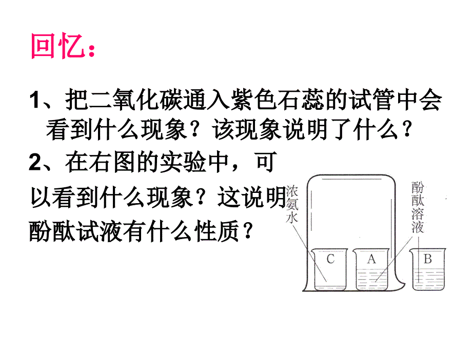 人教版九年级化学第十单元课题一《常见的酸和碱》第一课时PPt课件1_第3页