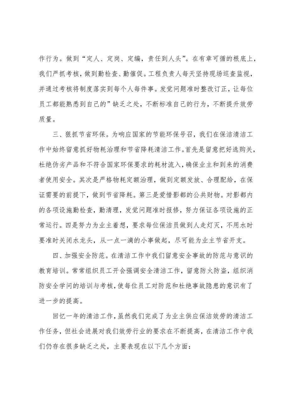 保洁员转正工作总结.docx_第2页