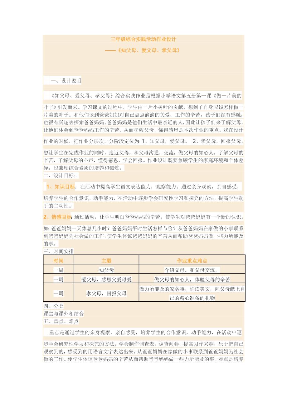 三年级综合实践活动作业设计.doc_第1页