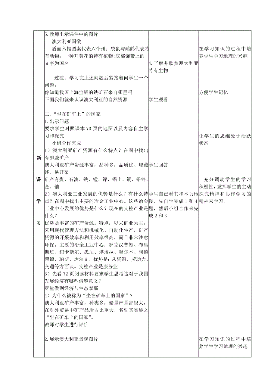 教材分析《澳大利亚》教学设计.doc_第3页