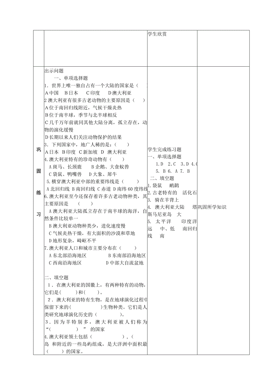 教材分析《澳大利亚》教学设计.doc_第4页