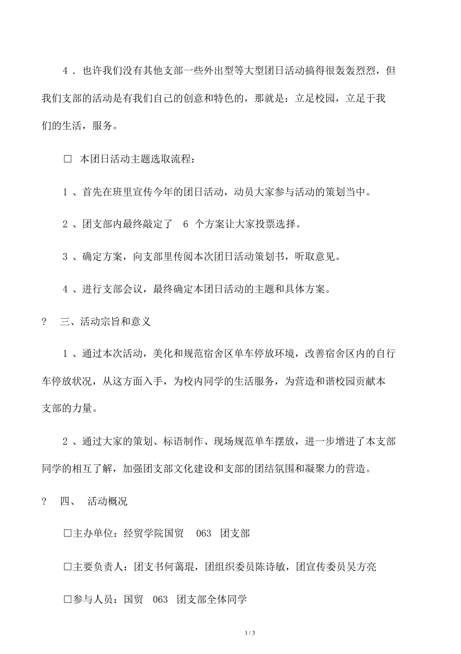 文明停车主题团日活动策划书范文.doc_第2页