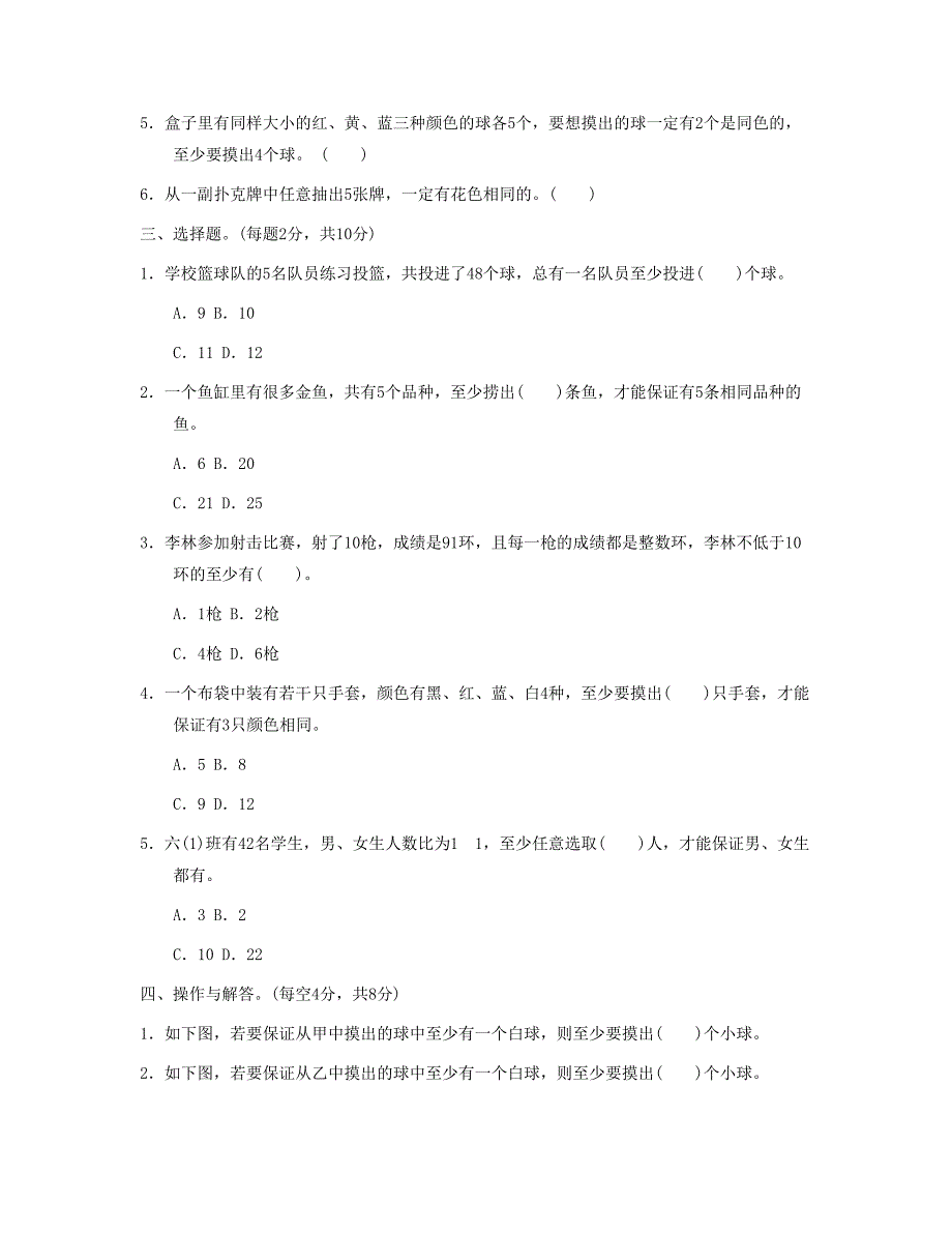 六年级数学下册第五单元达标测试卷新人教版_第2页