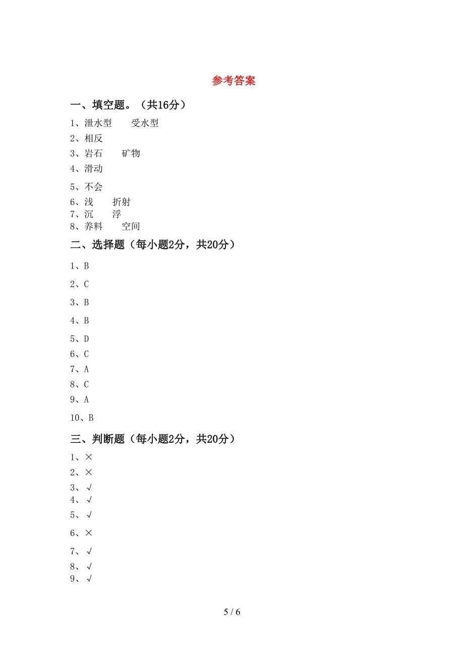 教科版五年级科学上册期中测试卷及答案【汇总】.doc_第5页