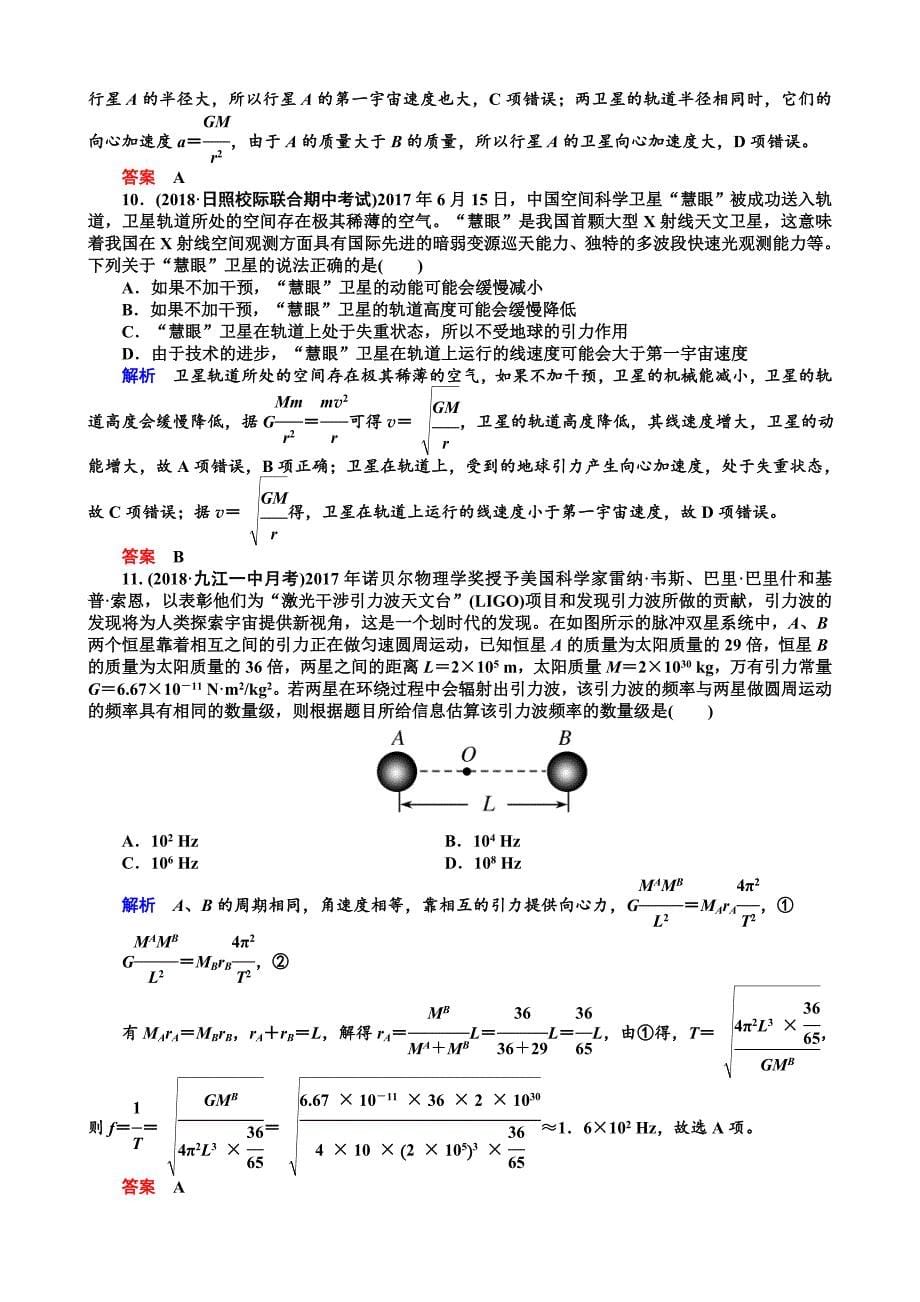 13万有引力与天.doc_第5页