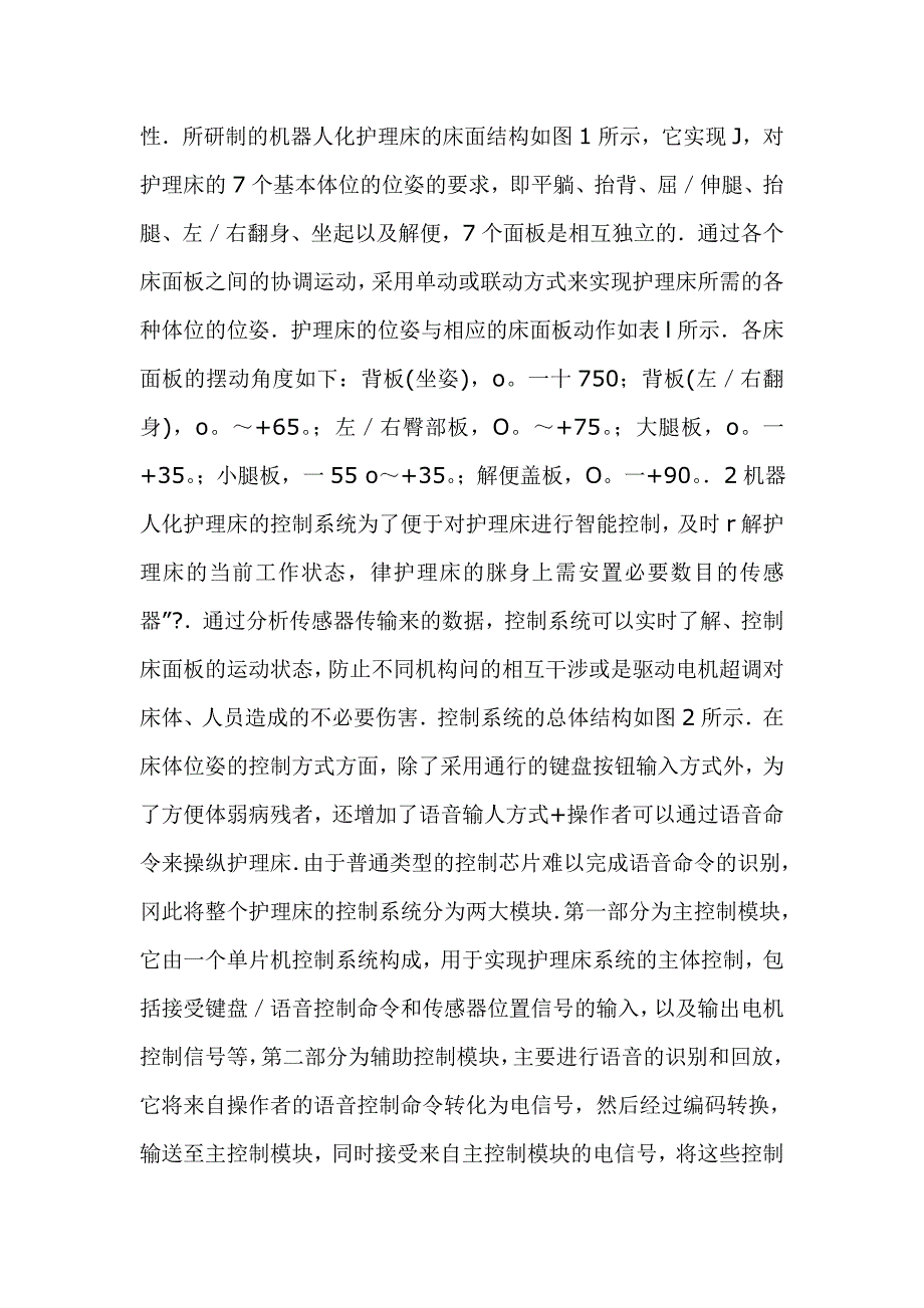 机器人化多功能护理床研究与探讨外文文献翻译、中英文翻译、外文翻译_第4页