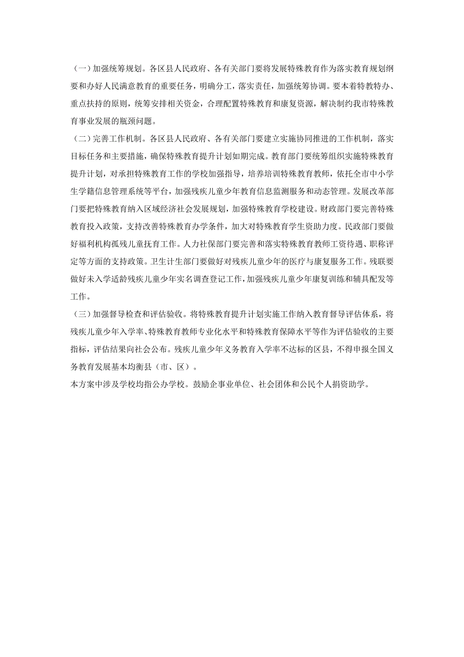 小学特殊教育实施方案_第4页