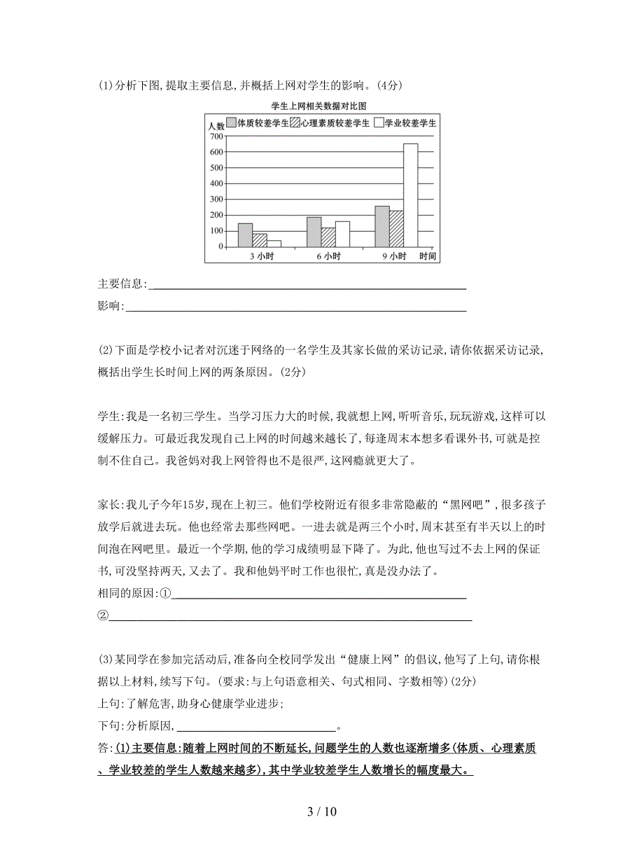 2018秋八年级语文上册第四单元综合检测试题新人教版.doc_第3页