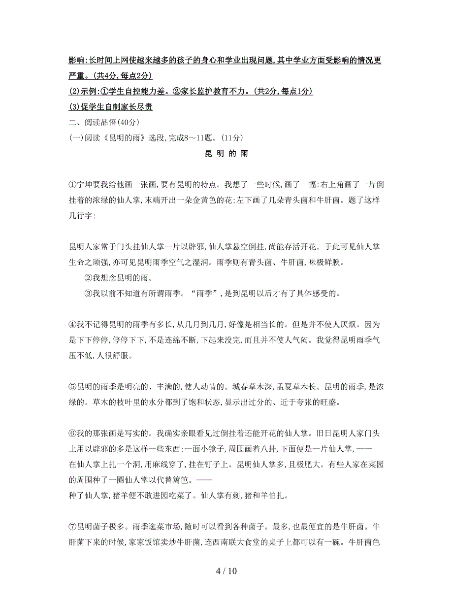 2018秋八年级语文上册第四单元综合检测试题新人教版.doc_第4页