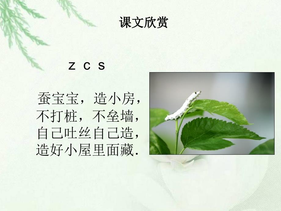 湘教版一年级语文上册《z_c_s》课件_-_副本_第3页