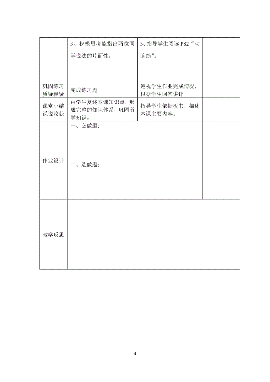 13法国资产阶级革命.doc_第4页