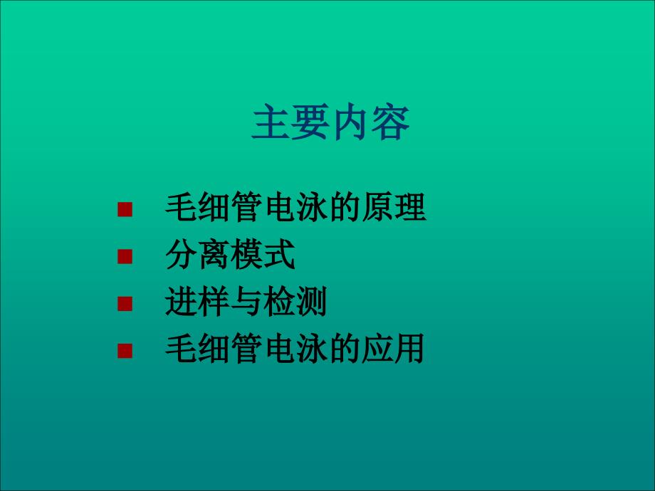 72毛细管电泳法ppt课件_第4页