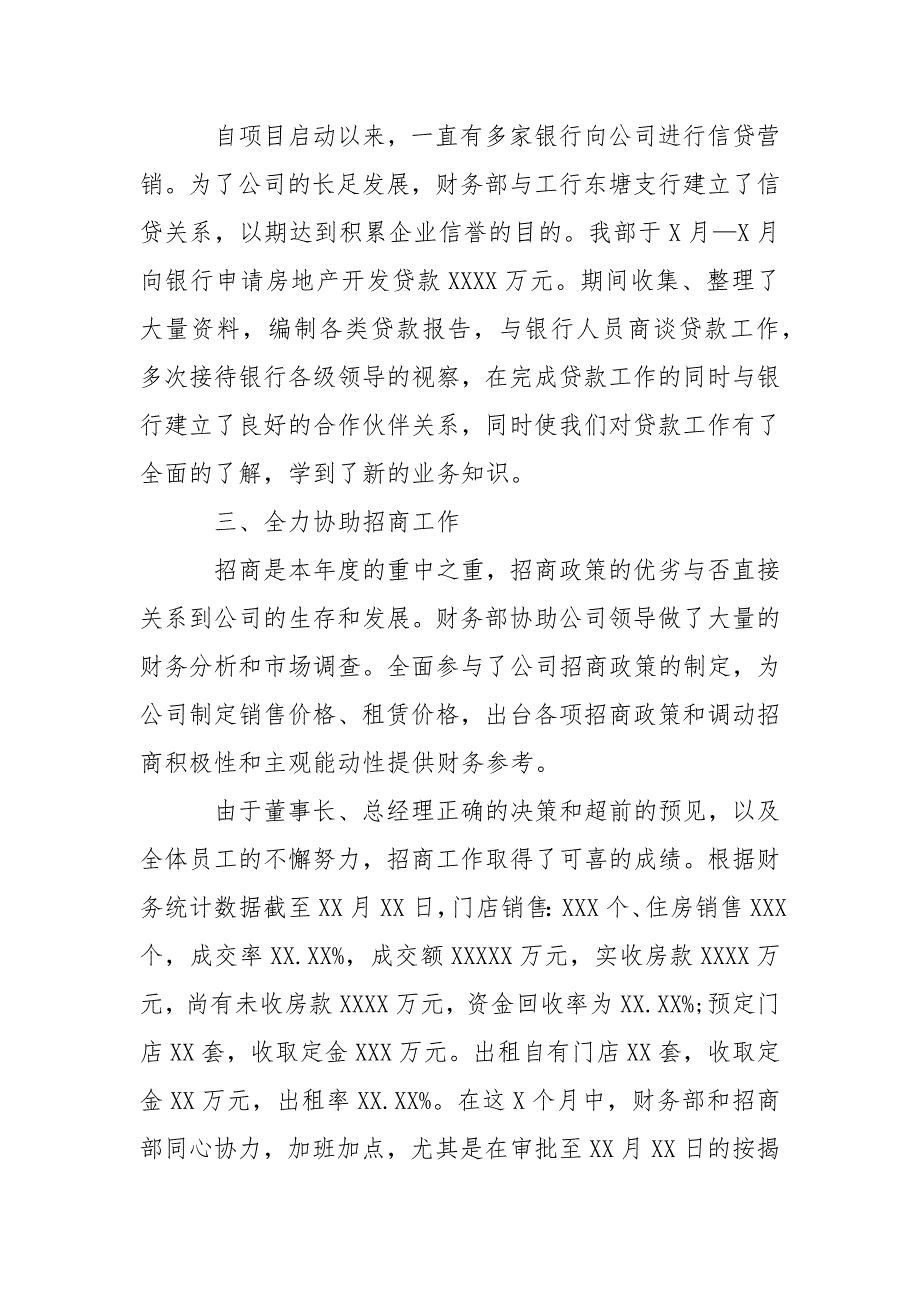 财务经理工作总结范文_2.docx_第4页